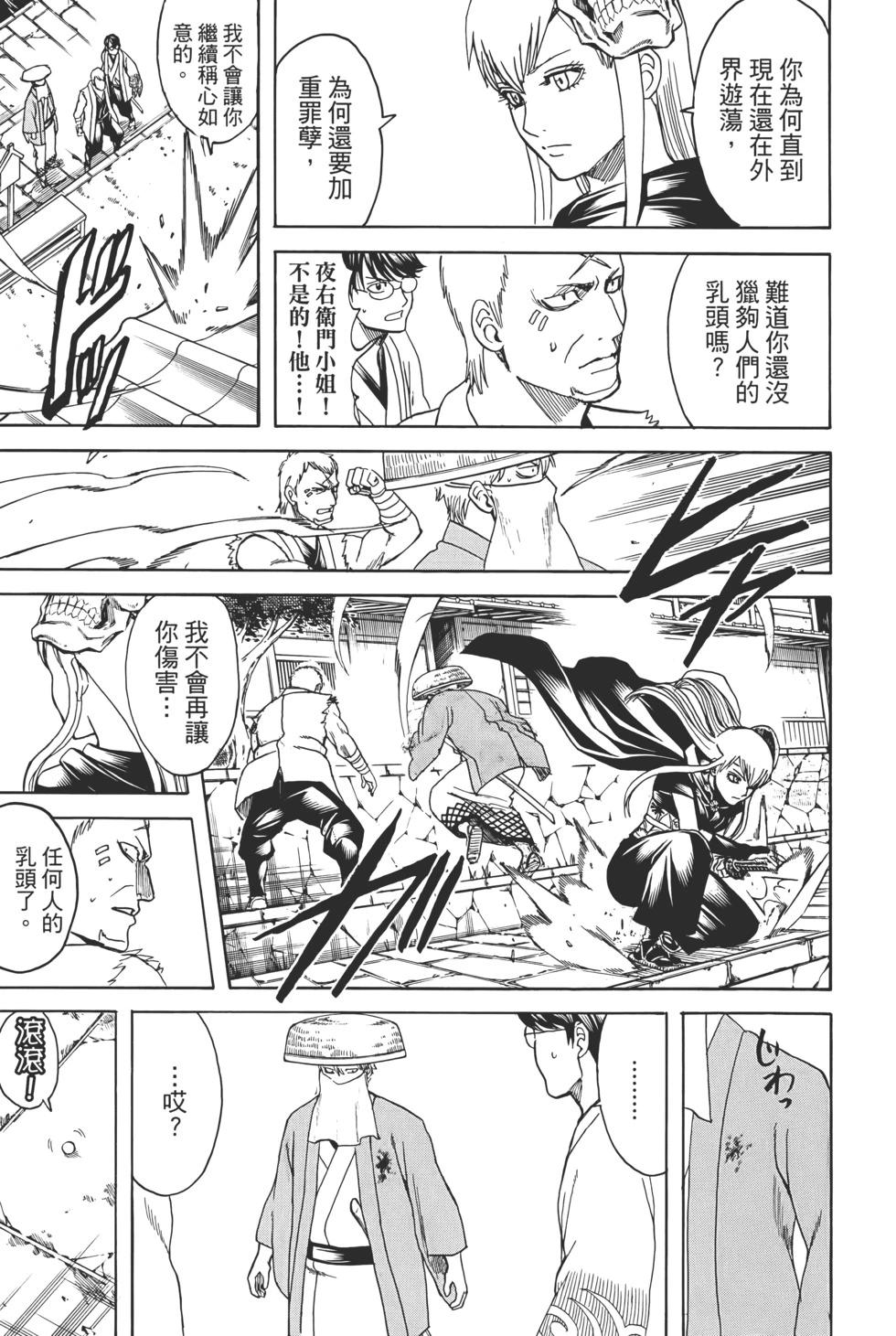 🍜银魂Gintama 电子版76 第49页