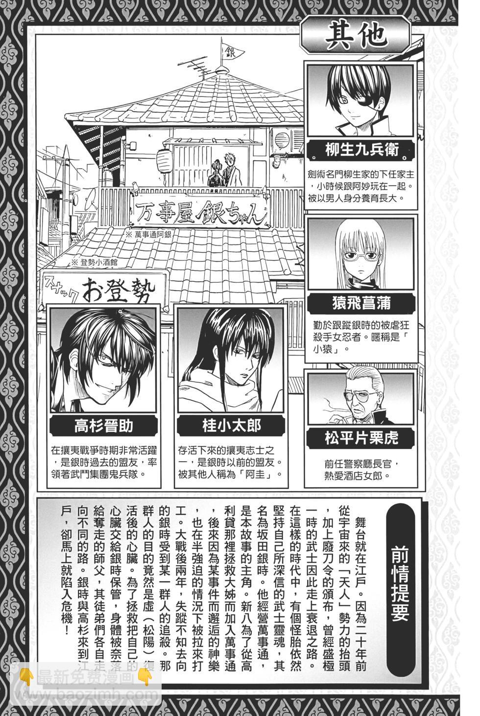 🍜银魂Gintama 电子版76 第5页