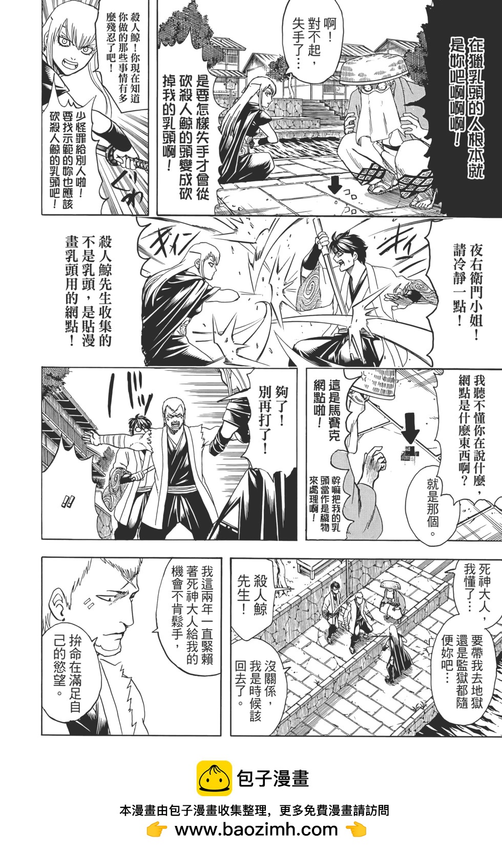 🍜银魂Gintama 电子版76 第50页