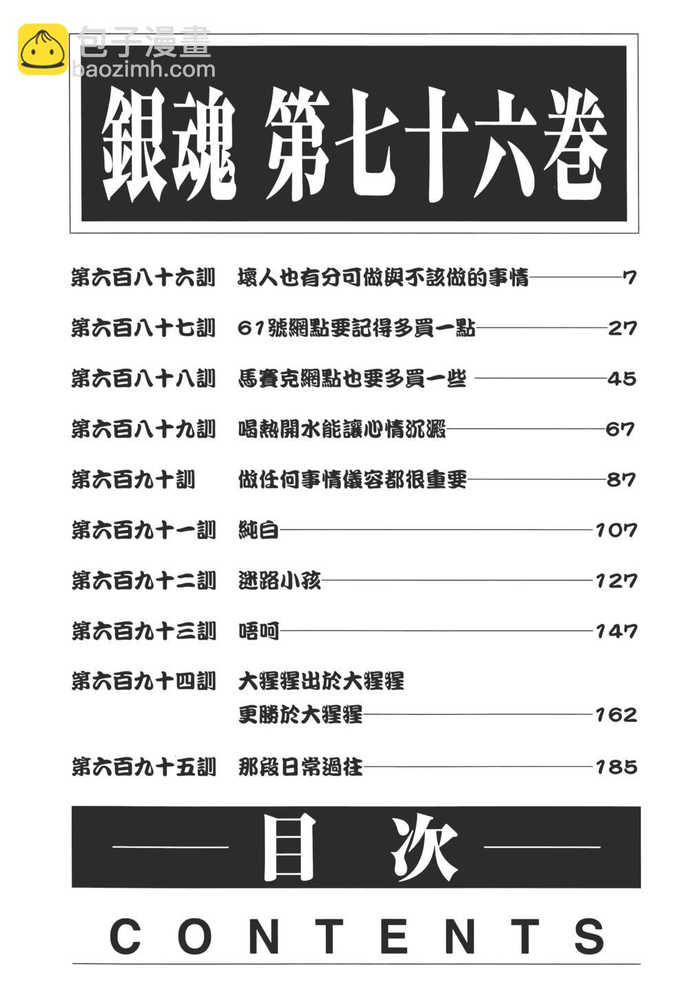 🍜银魂Gintama 电子版76 第6页