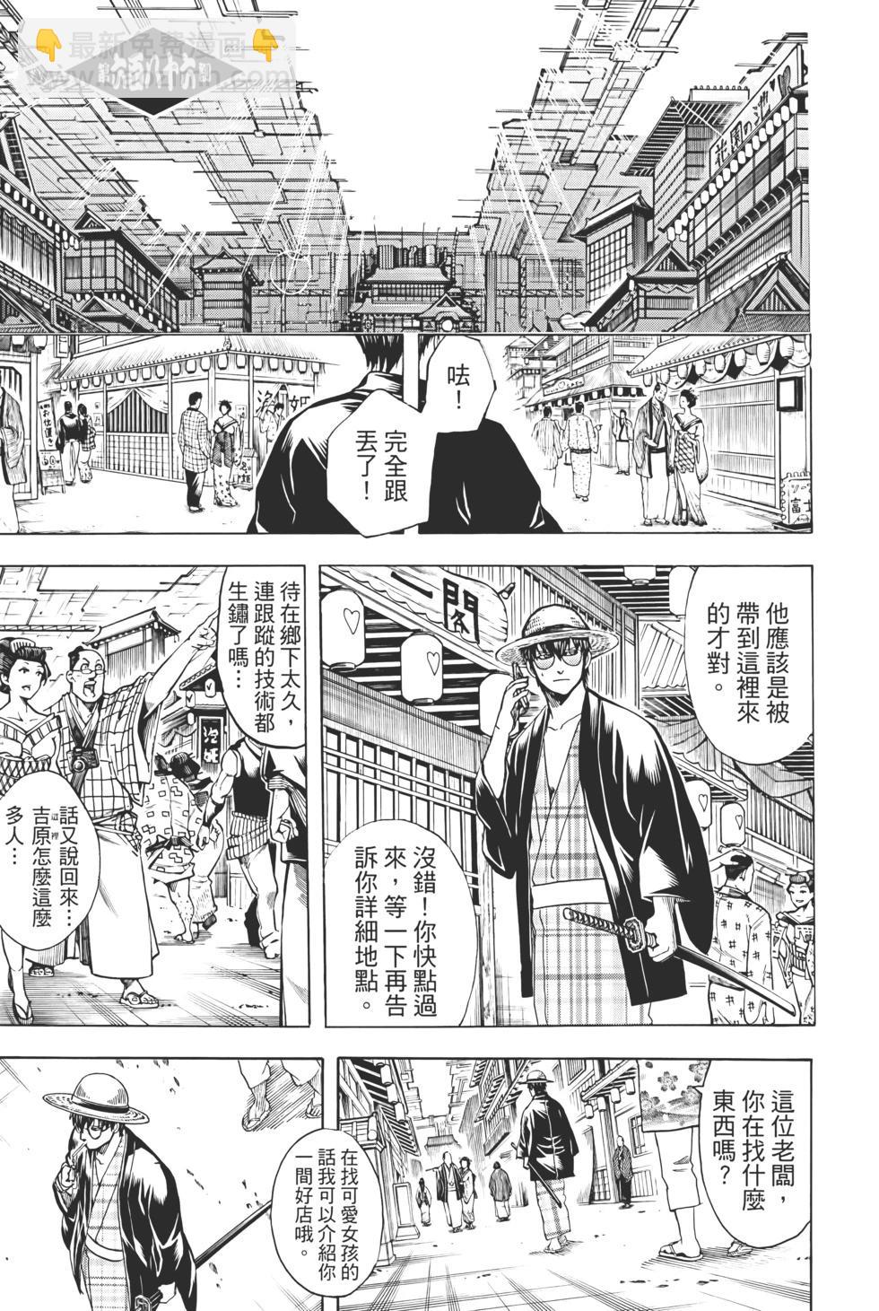 🍜银魂Gintama 电子版76 第7页
