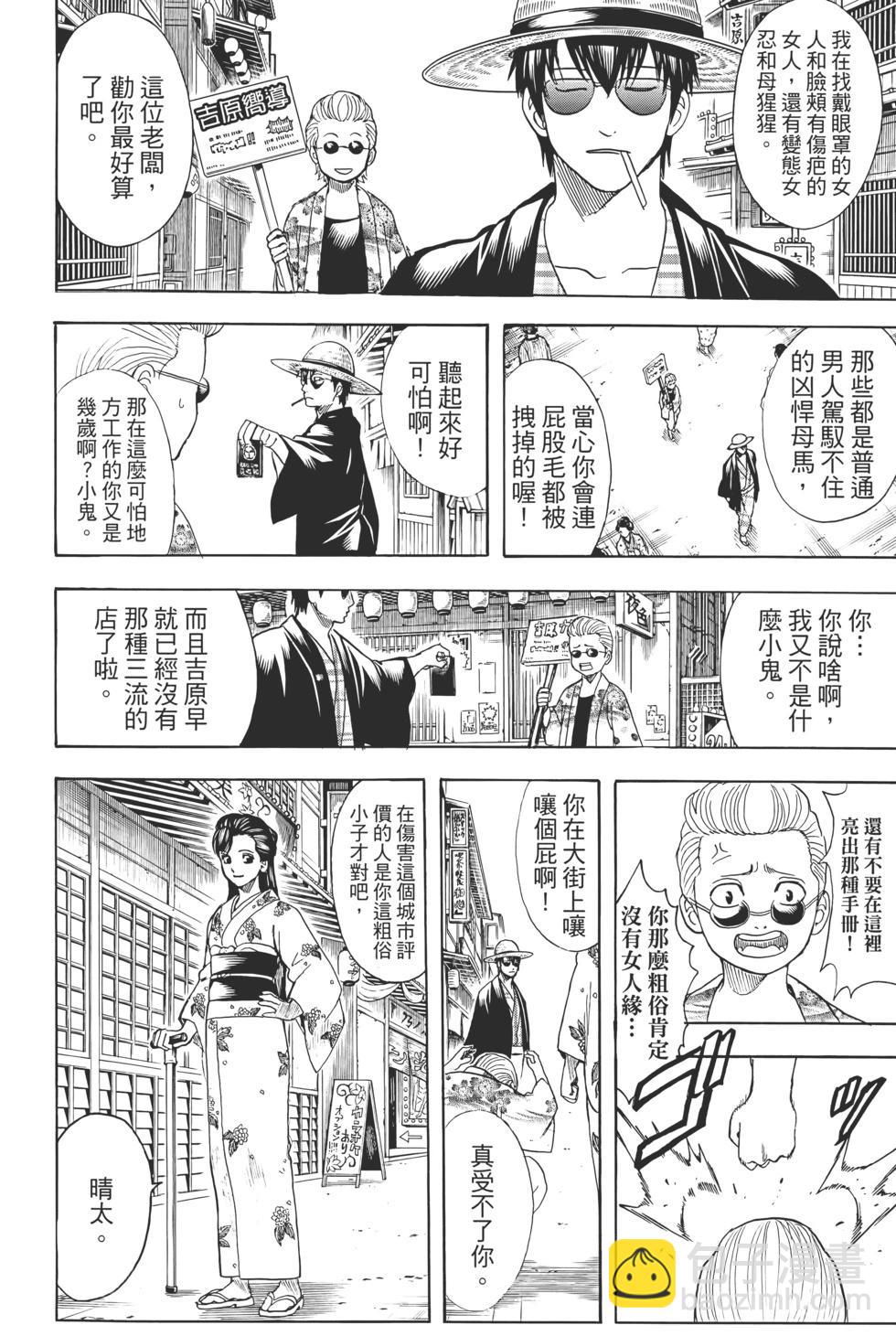 🍜银魂Gintama 电子版76 第8页