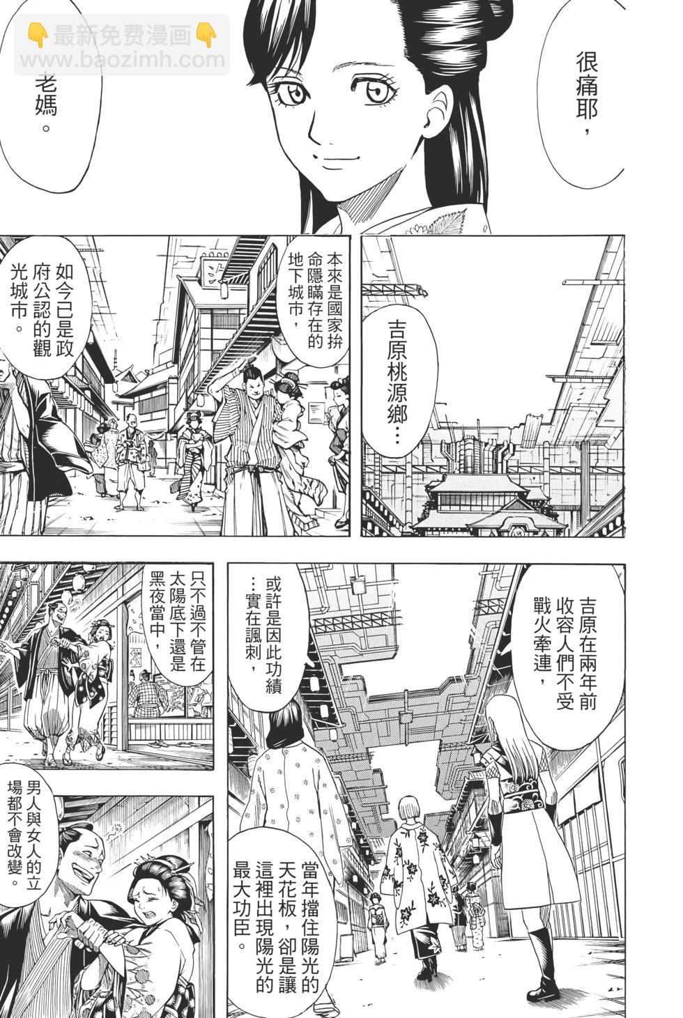 🍜银魂Gintama 电子版76 第9页