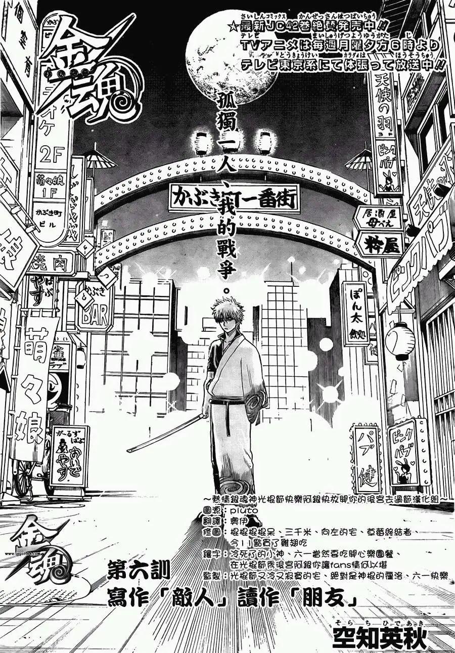 🍜银魂Gintama 第377回 第1页