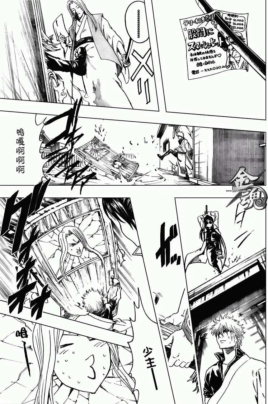 🍜银魂Gintama 第377回 第11页