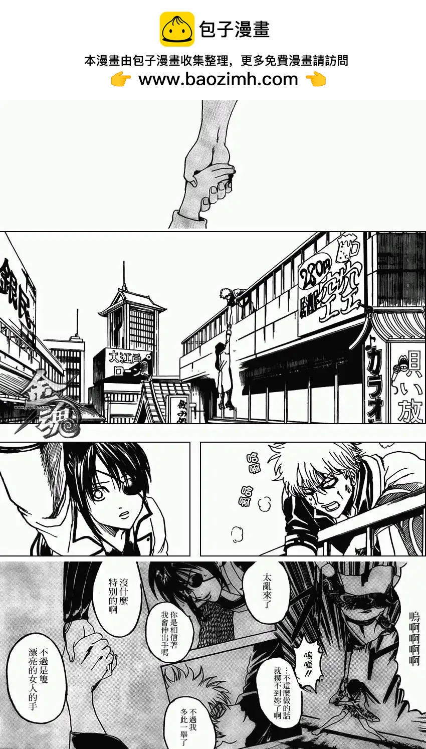 🍜银魂Gintama 第377回 第13页