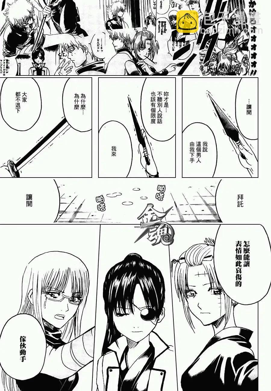 🍜银魂Gintama 第377回 第17页