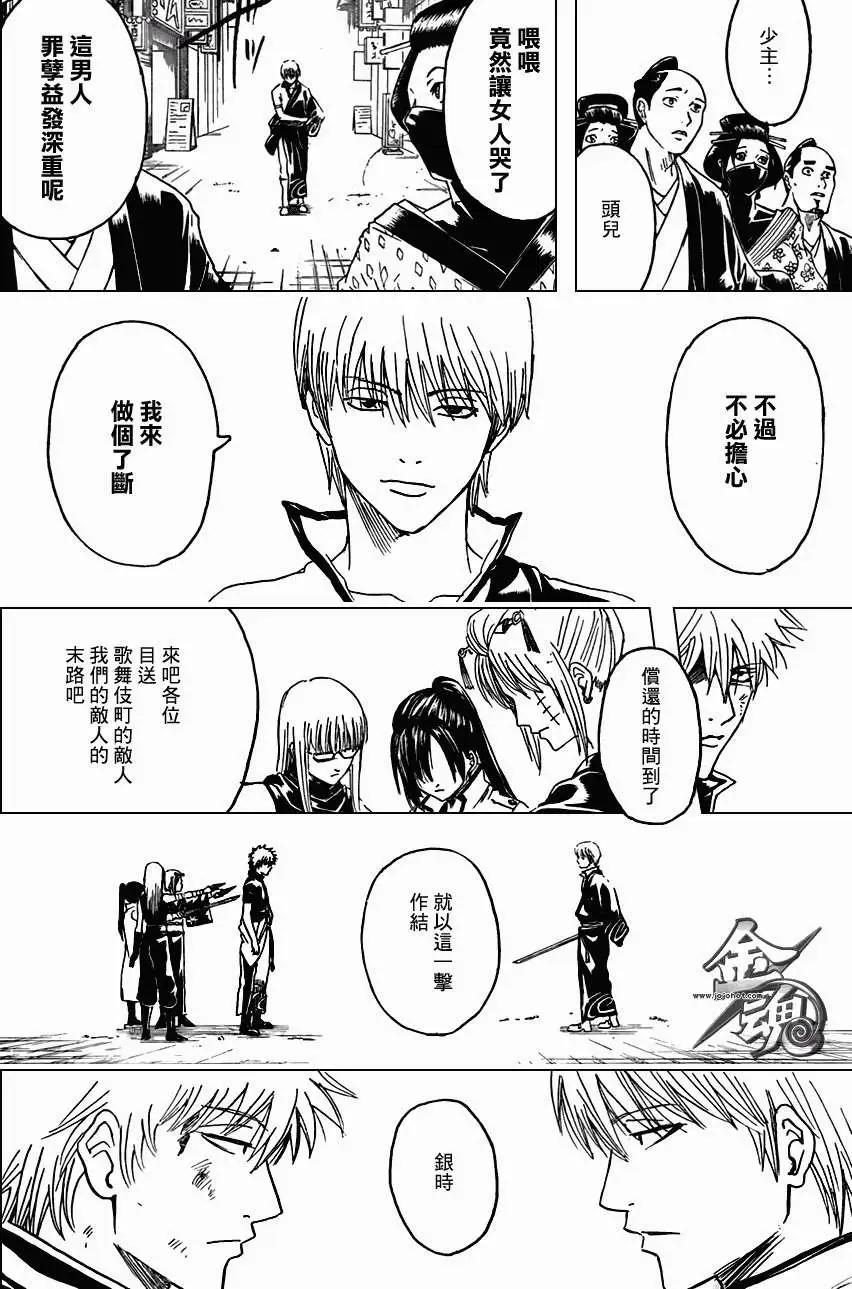 🍜银魂Gintama 第377回 第18页