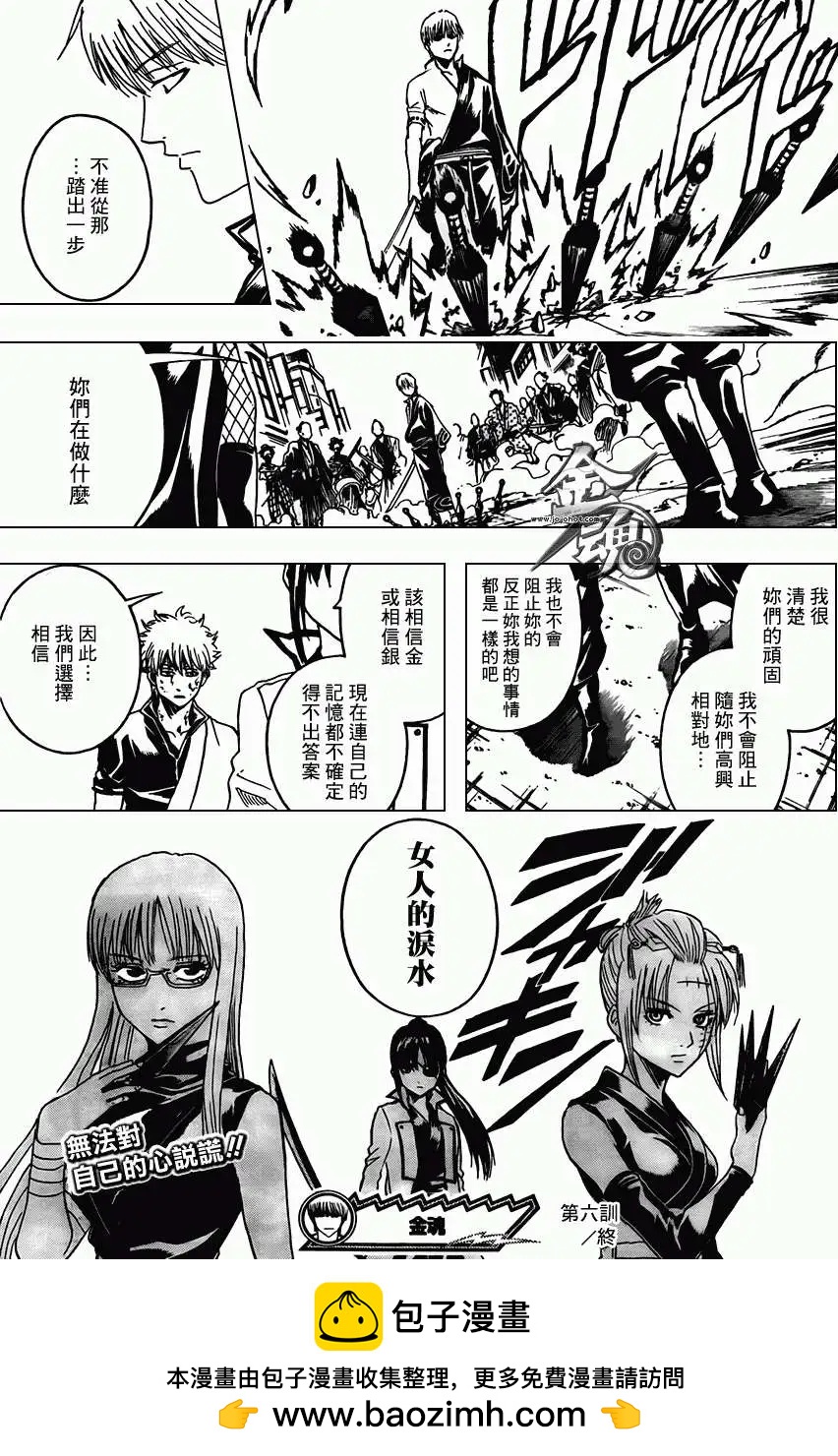 🍜银魂Gintama 第377回 第19页