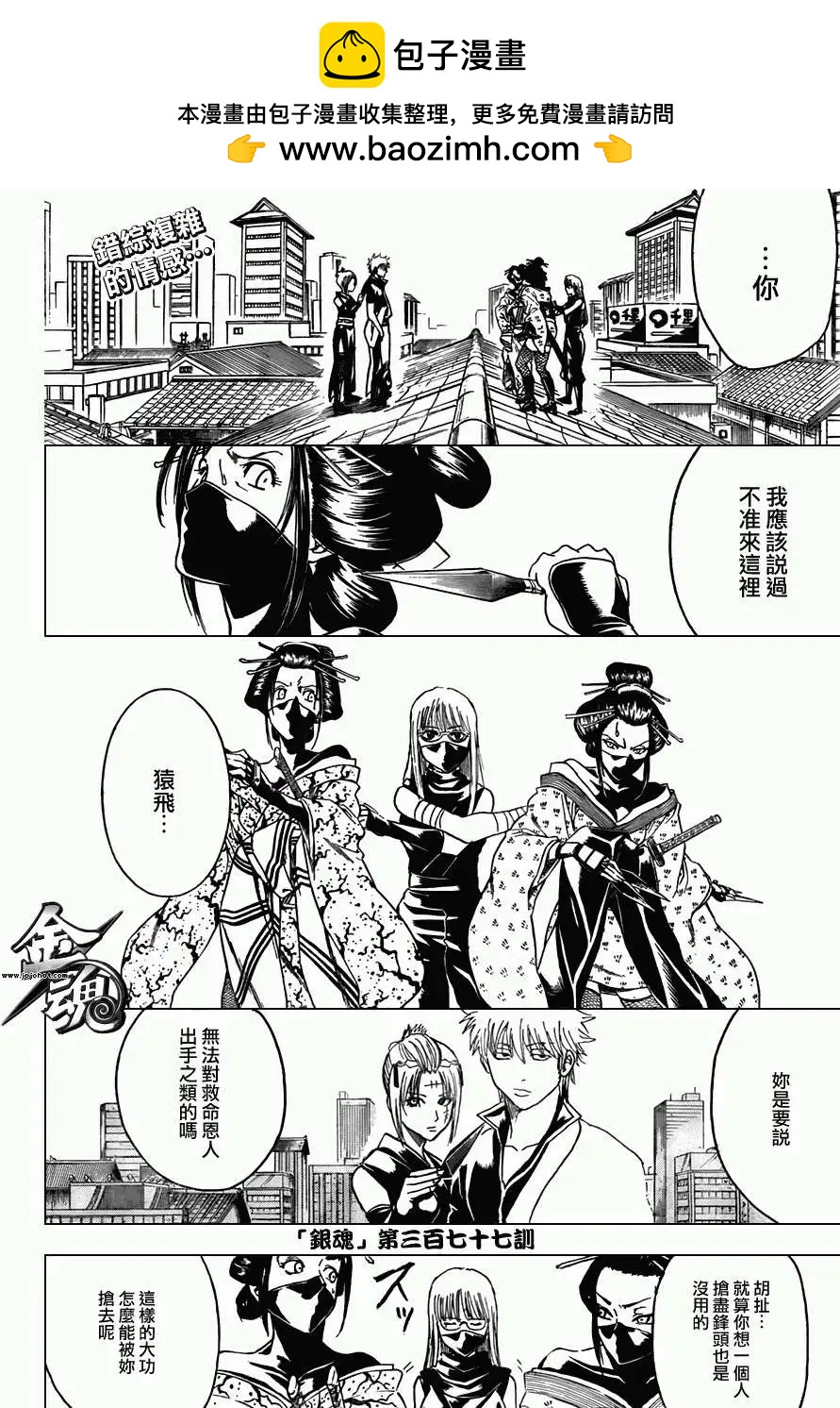 🍜银魂Gintama 第377回 第2页
