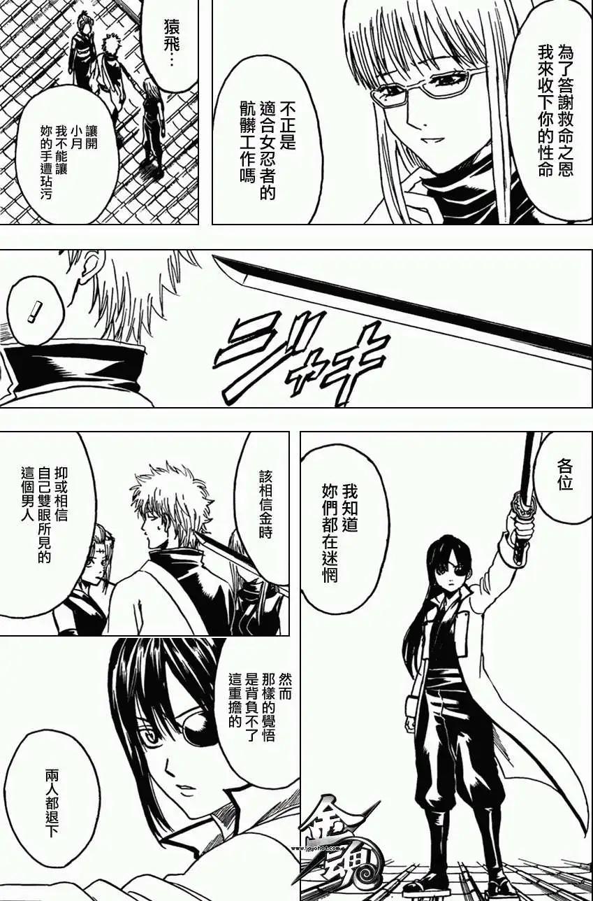 🍜银魂Gintama 第377回 第3页