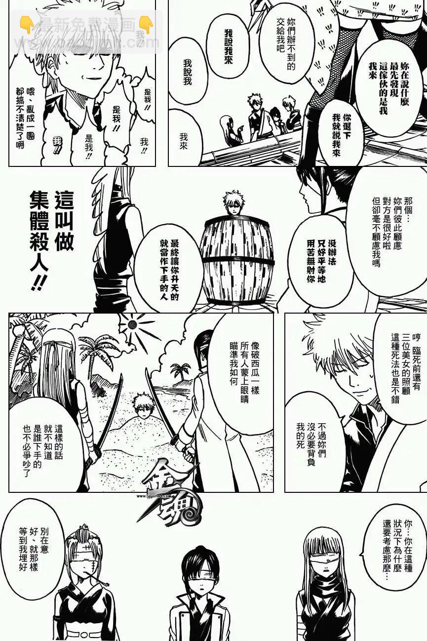 🍜银魂Gintama 第377回 第4页