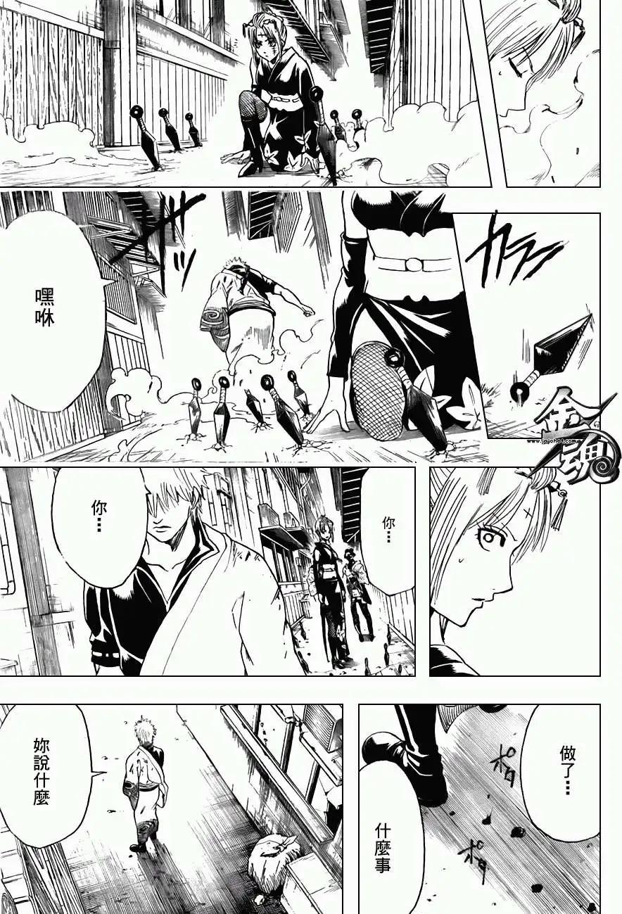 🍜银魂Gintama 第377回 第7页