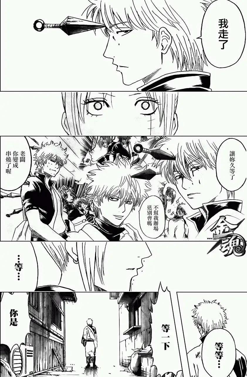 🍜银魂Gintama 第377回 第8页