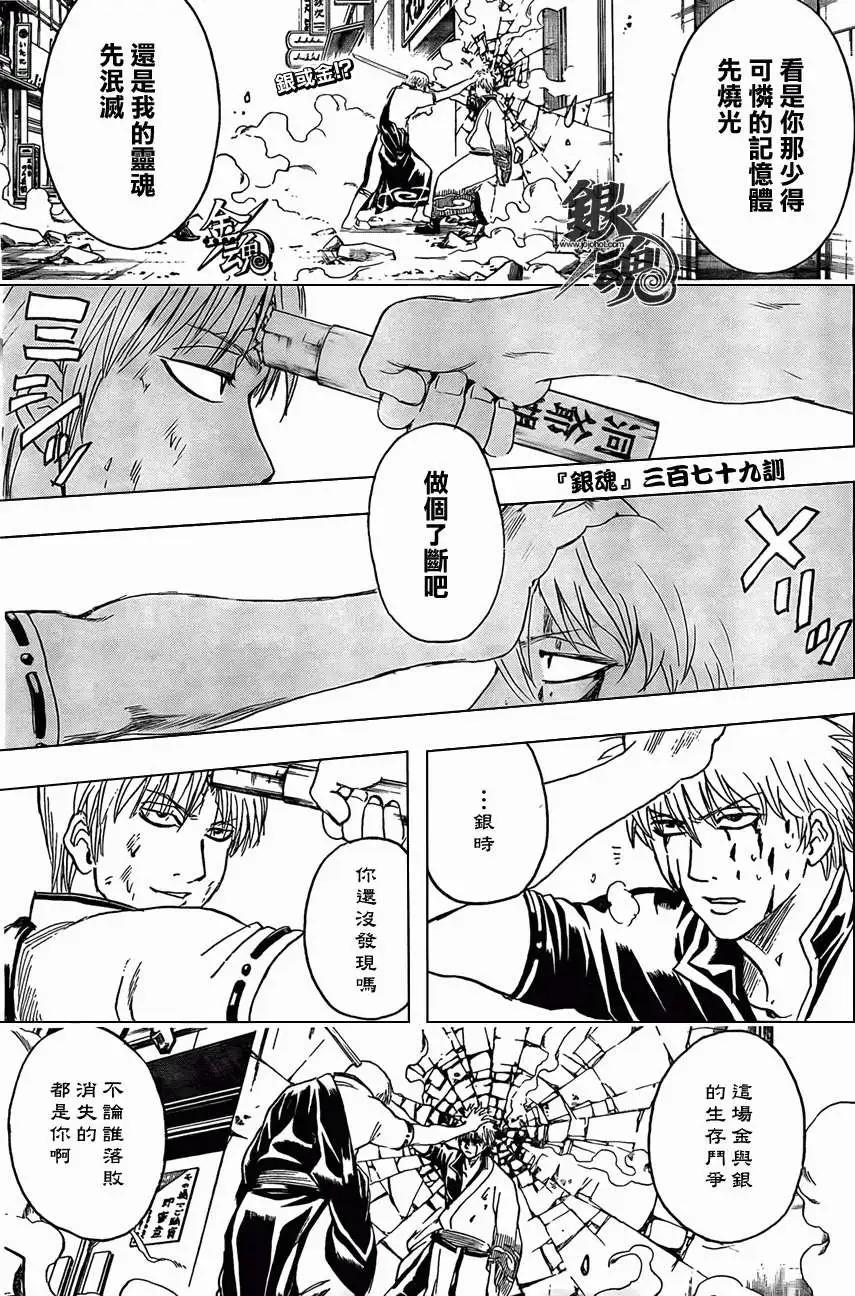 🍜银魂Gintama 第379回 第1页