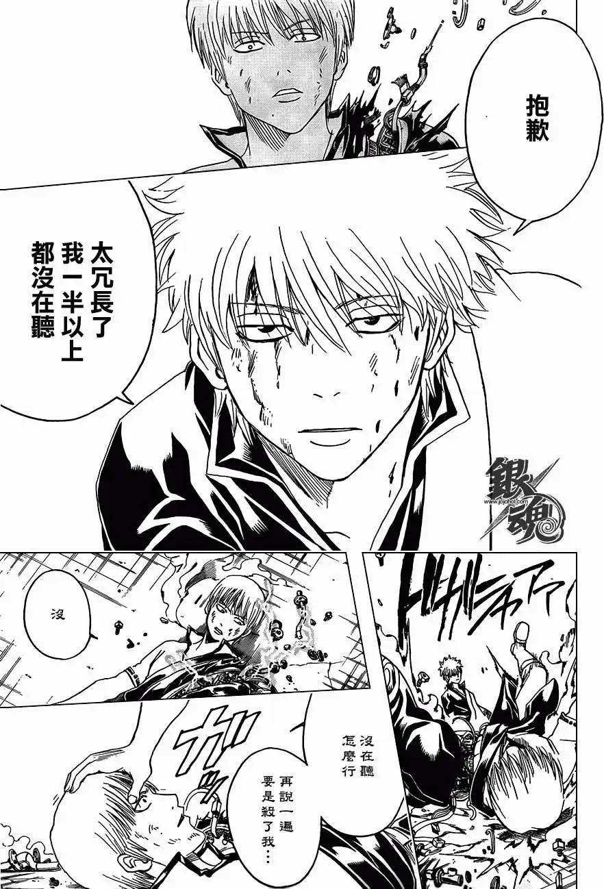 🍜银魂Gintama 第379回 第11页