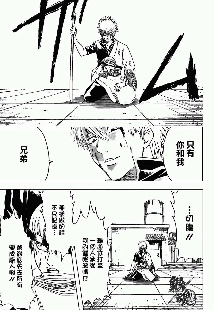 🍜银魂Gintama 第379回 第13页