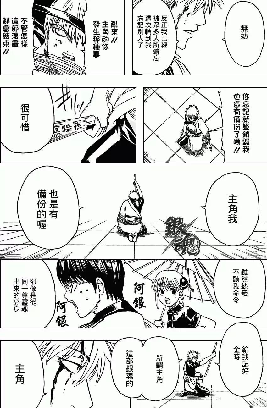 🍜银魂Gintama 第379回 第14页