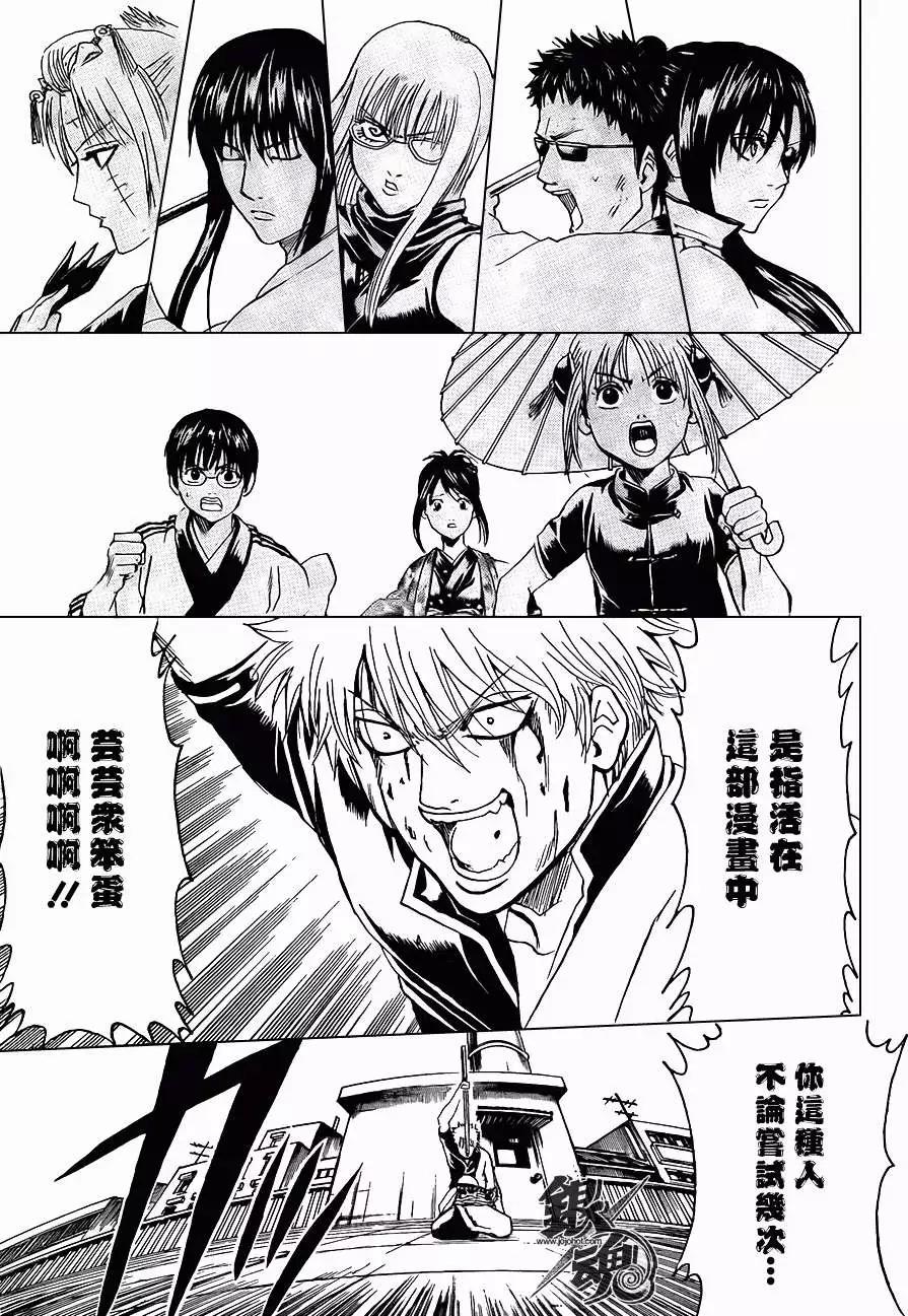 🍜银魂Gintama 第379回 第15页