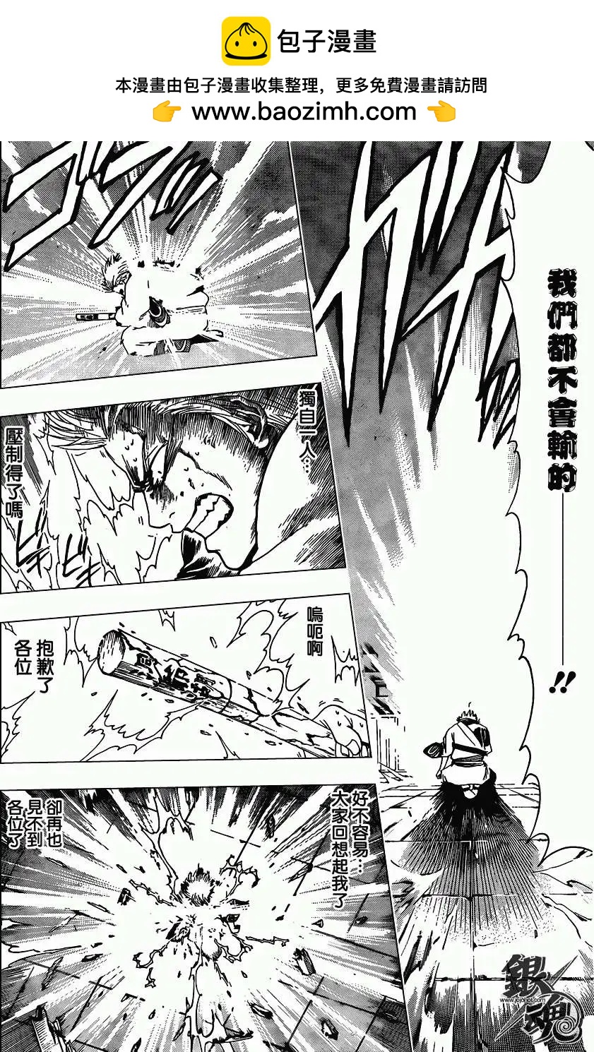 🍜银魂Gintama 第379回 第16页