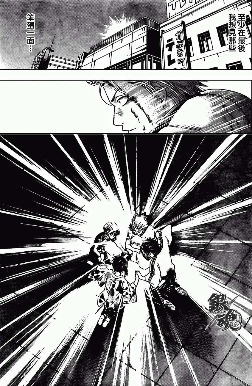 🍜银魂Gintama 第379回 第17页