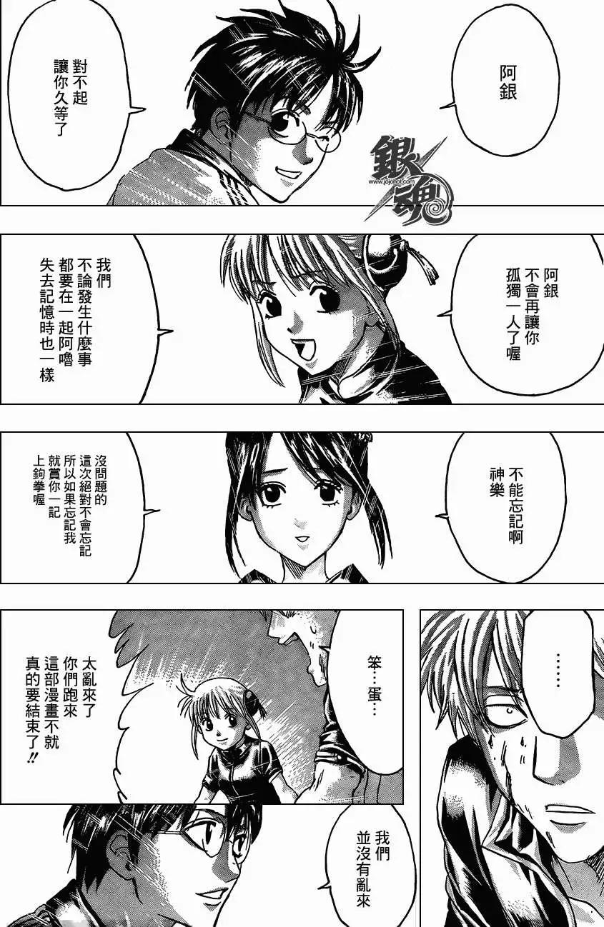 🍜银魂Gintama 第379回 第18页