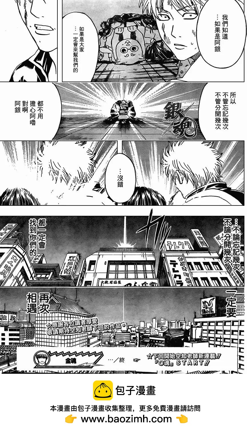 🍜银魂Gintama 第379回 第19页
