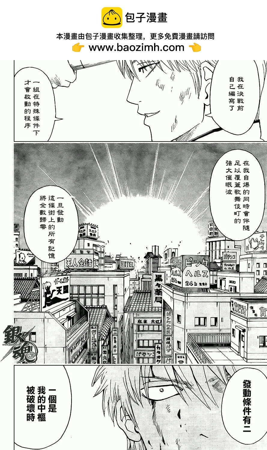 🍜银魂Gintama 第379回 第2页
