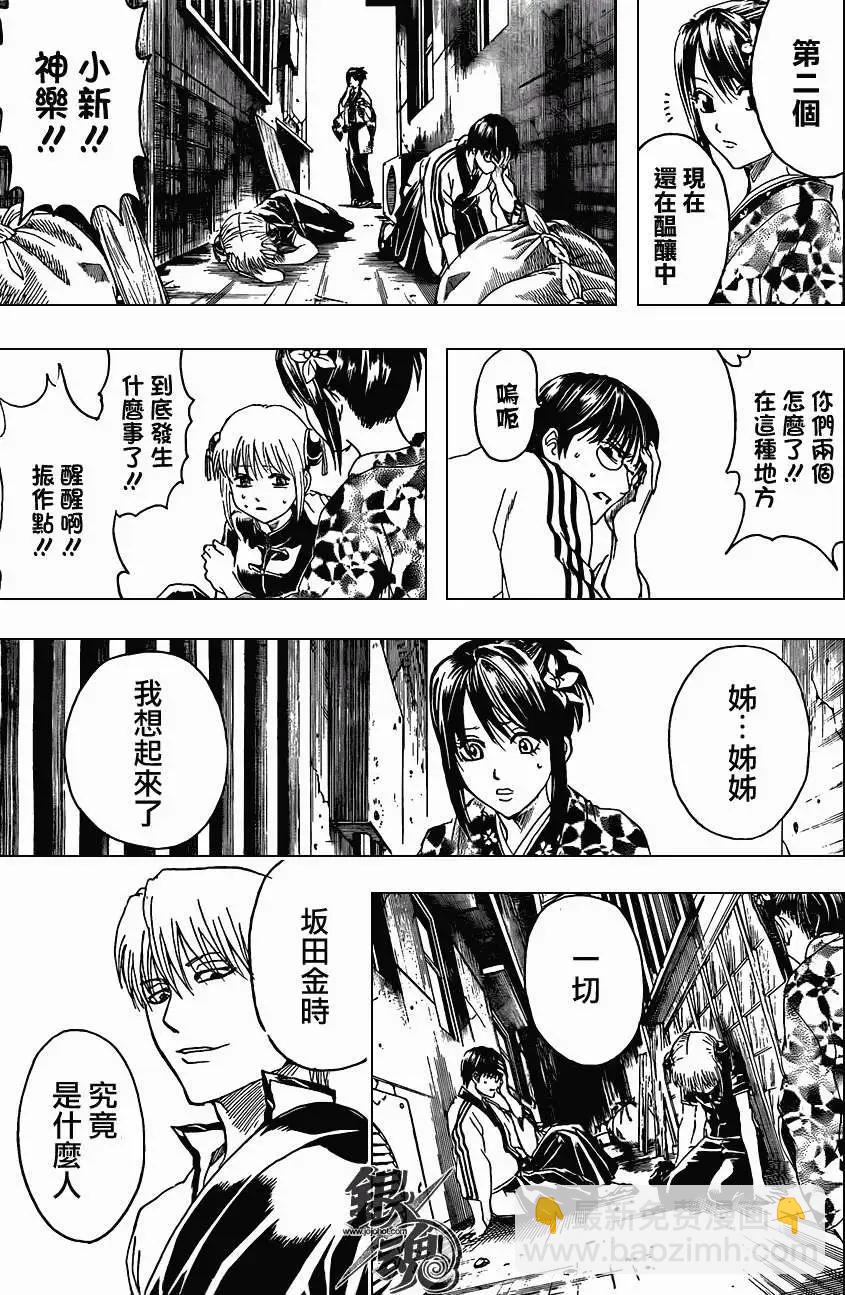 🍜银魂Gintama 第379回 第3页