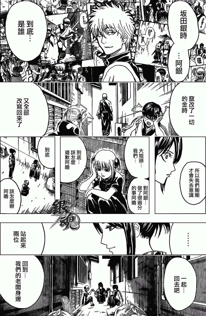 🍜银魂Gintama 第379回 第4页