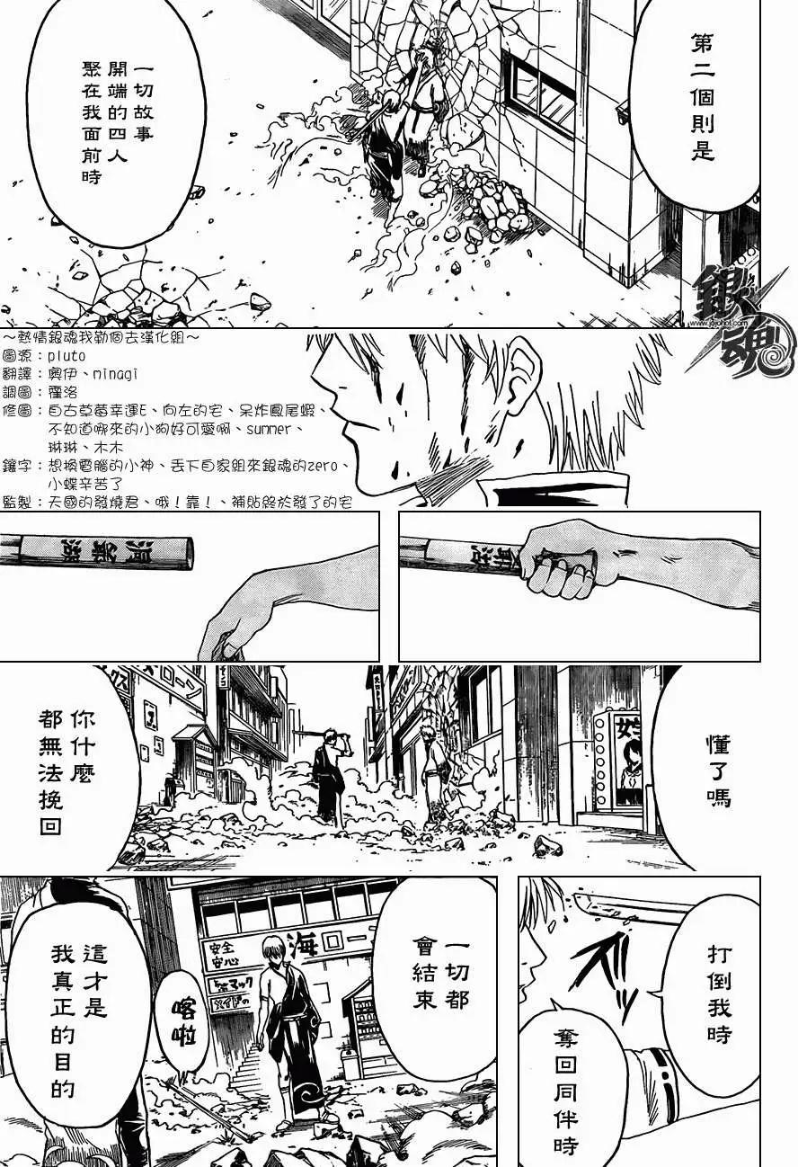 🍜银魂Gintama 第379回 第5页