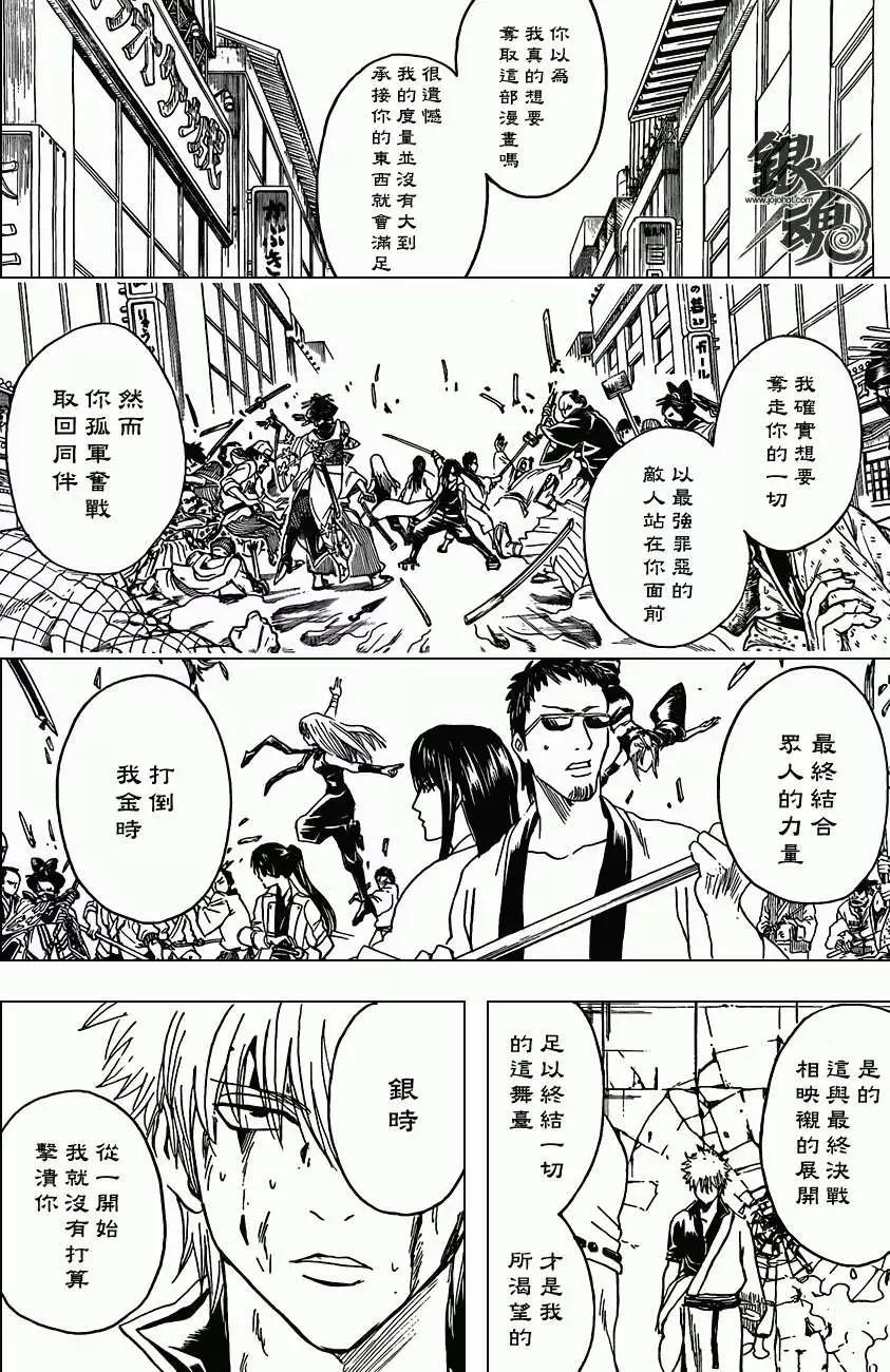 🍜银魂Gintama 第379回 第6页