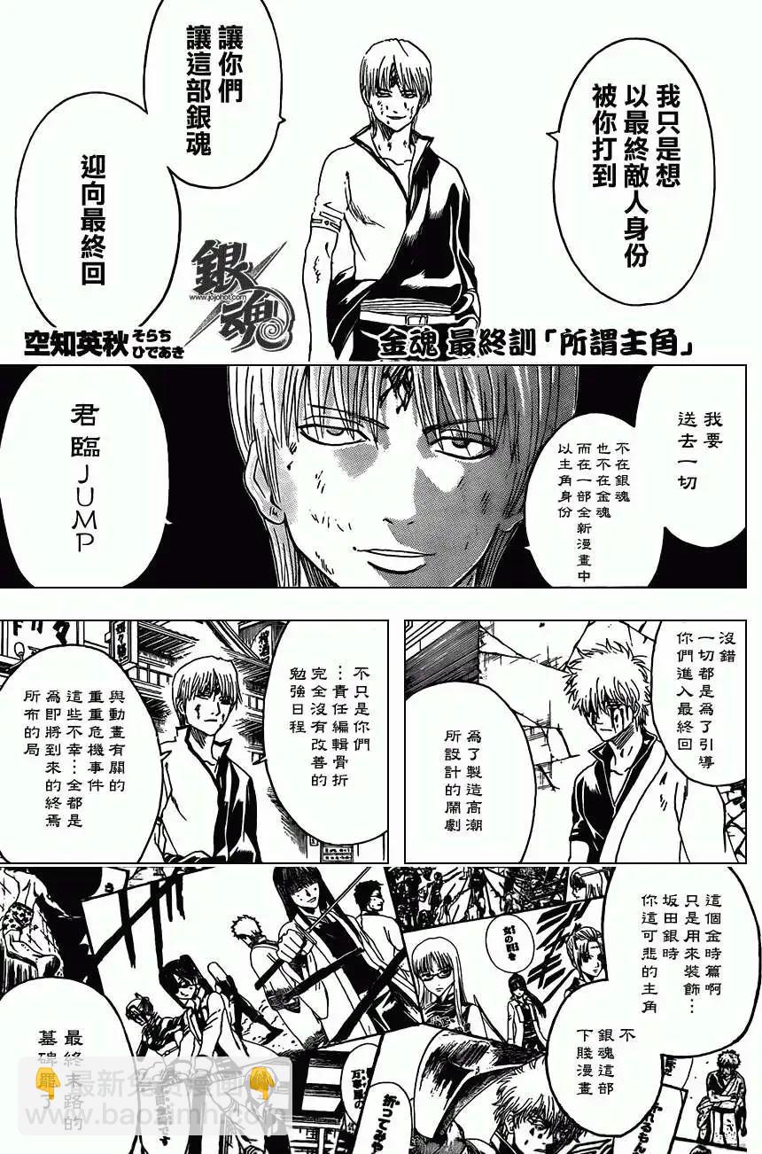 🍜银魂Gintama 第379回 第7页