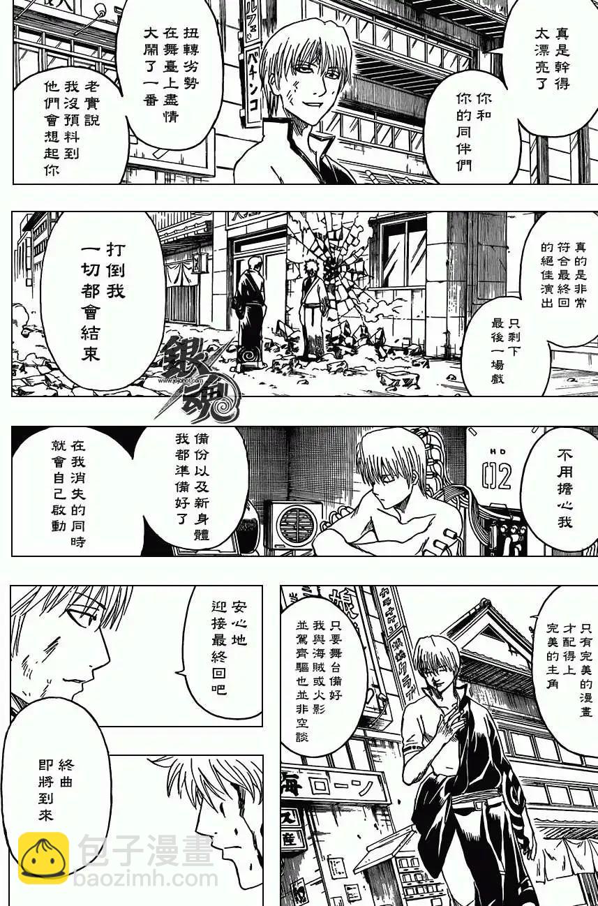 🍜银魂Gintama 第379回 第8页