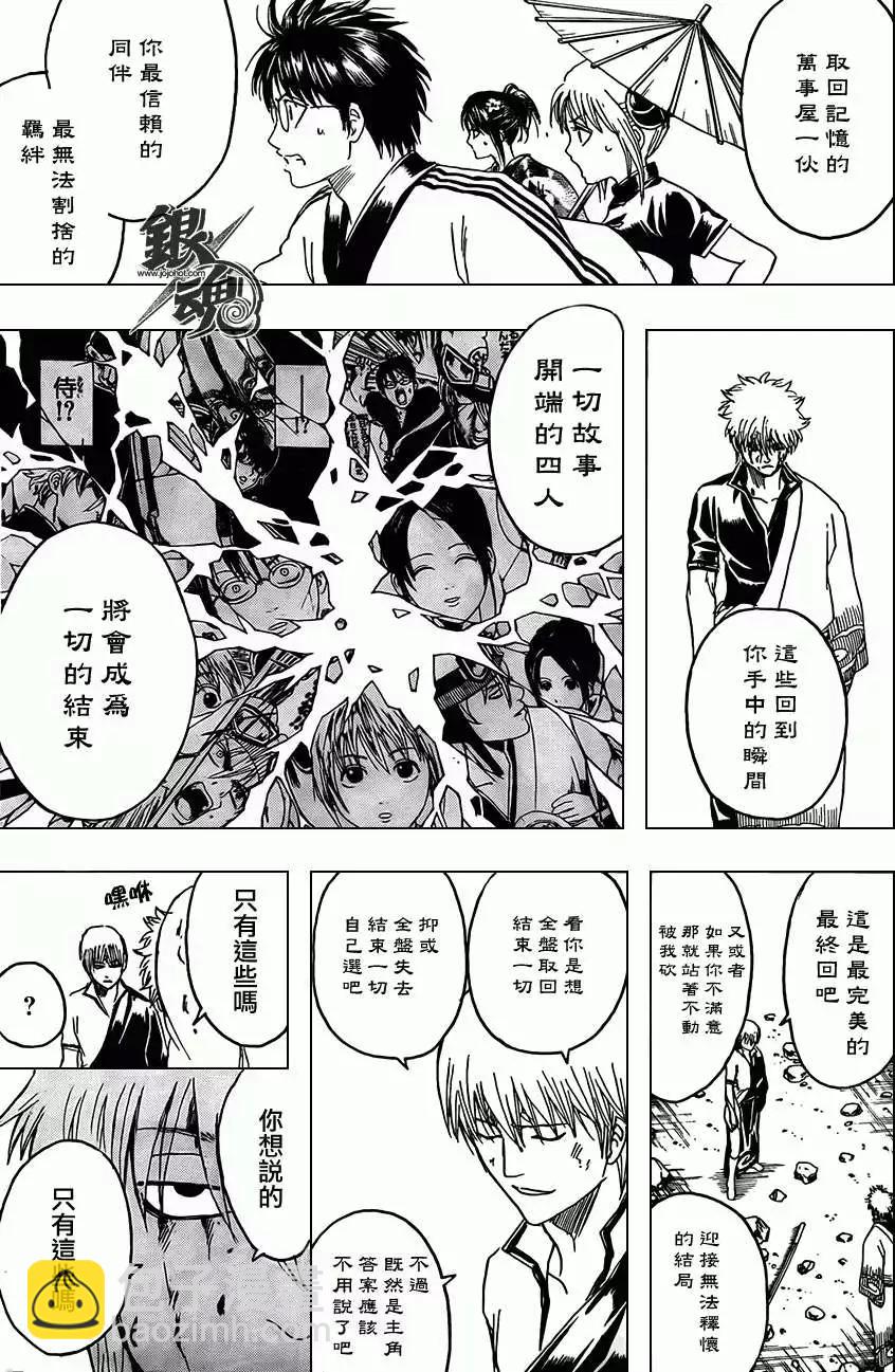🍜银魂Gintama 第379回 第9页
