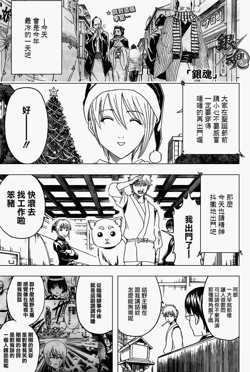 🍜银魂Gintama 第381回 第1页