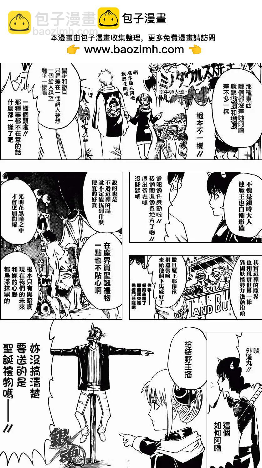 🍜银魂Gintama 第381回 第10页