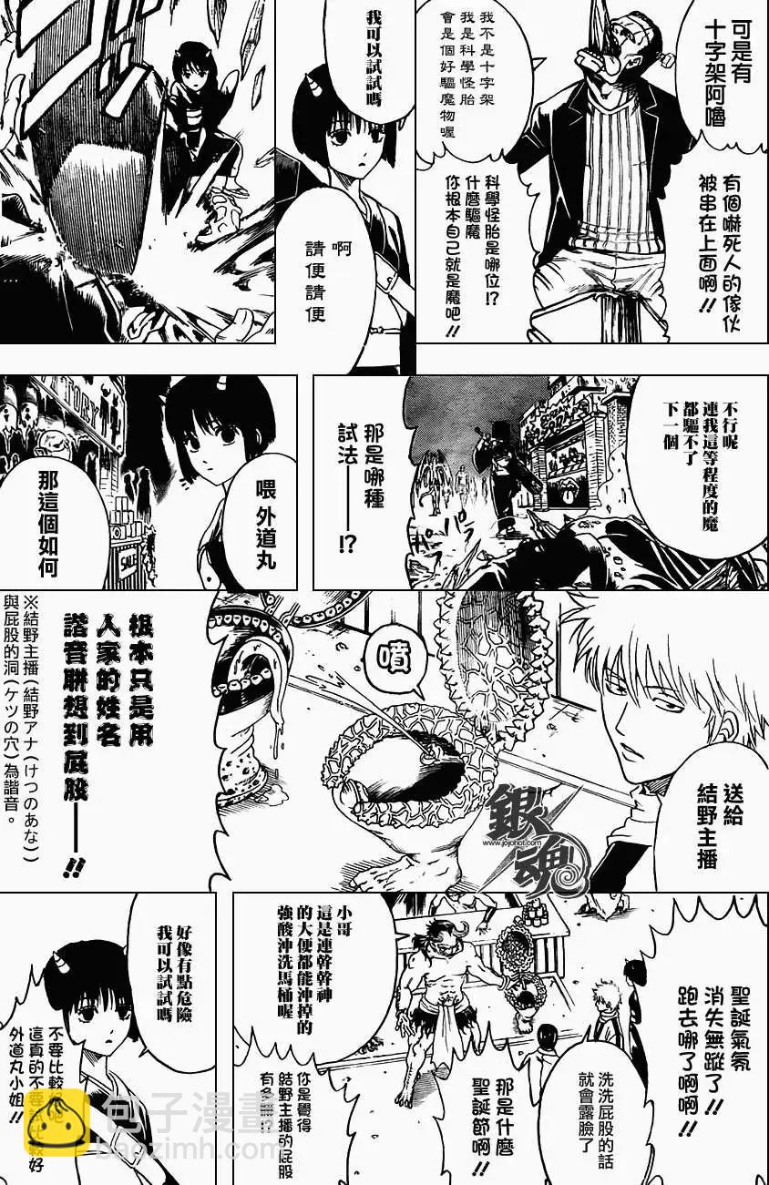 🍜银魂Gintama 第381回 第11页