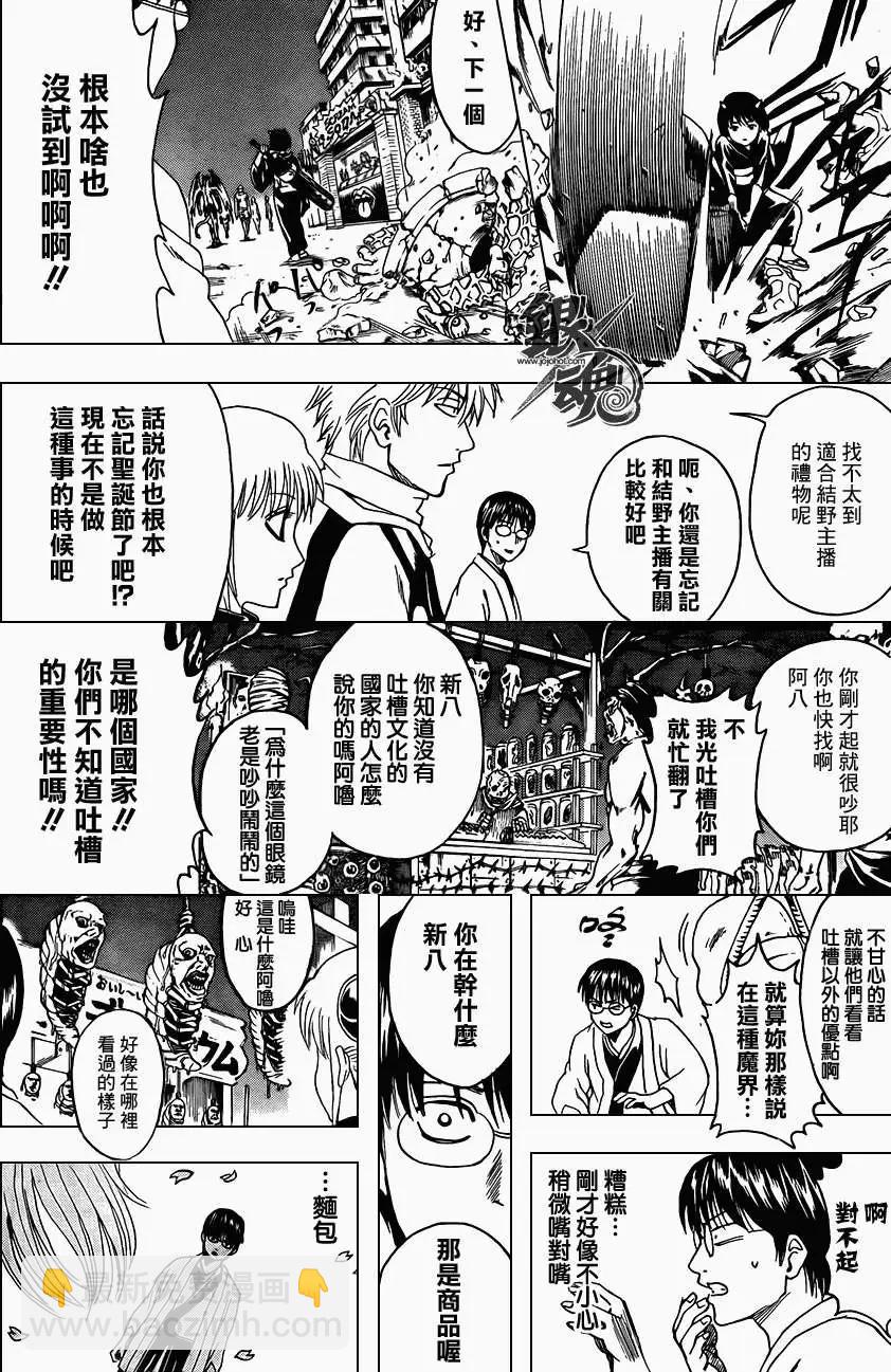 🍜银魂Gintama 第381回 第12页