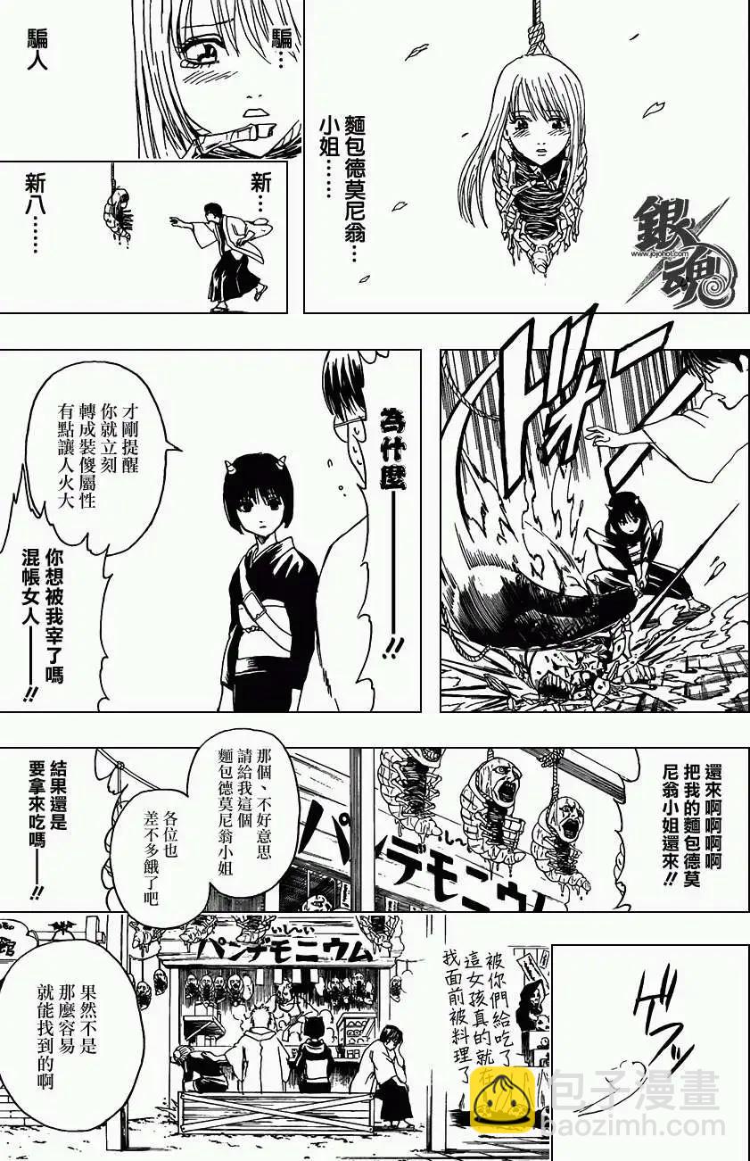 🍜银魂Gintama 第381回 第13页