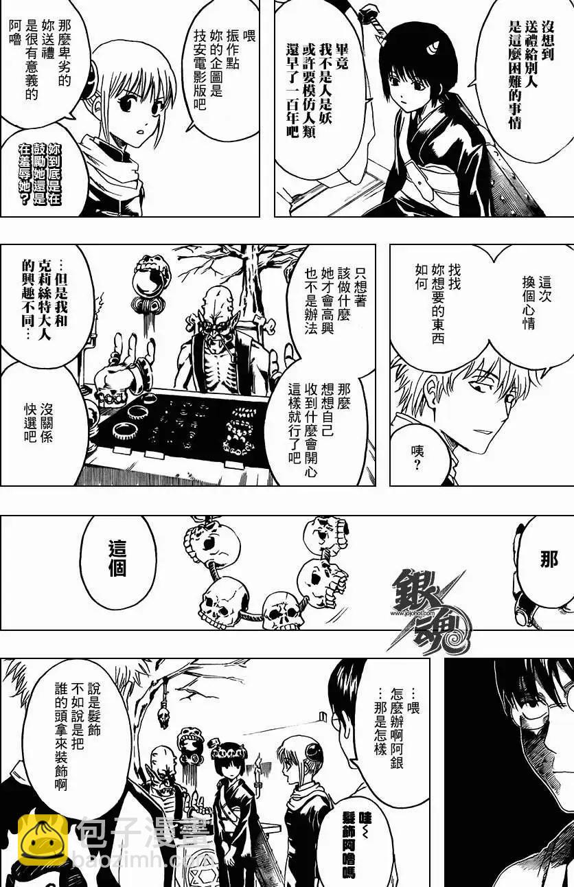 🍜银魂Gintama 第381回 第14页