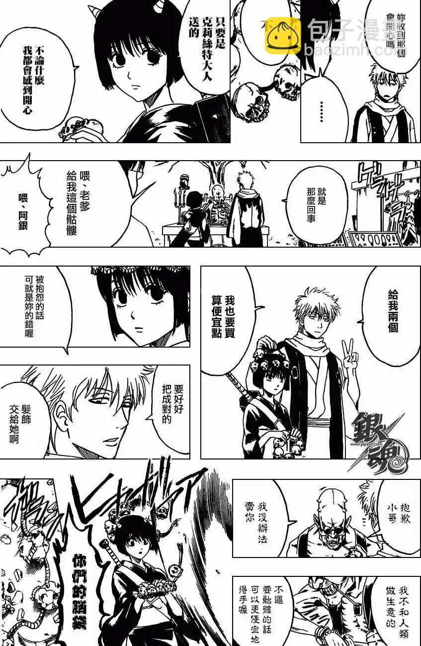 🍜银魂Gintama 第381回 第15页