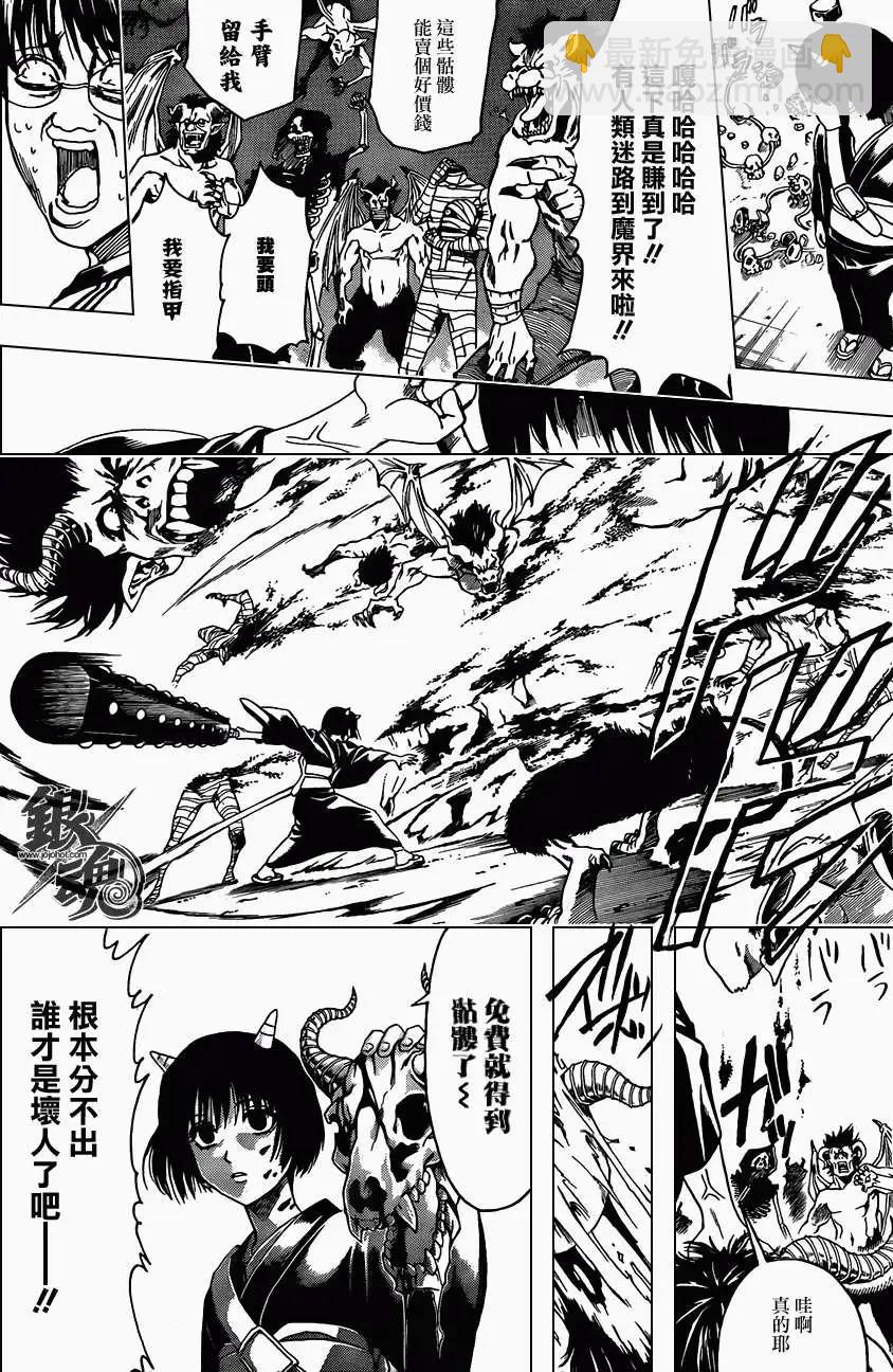 🍜银魂Gintama 第381回 第16页