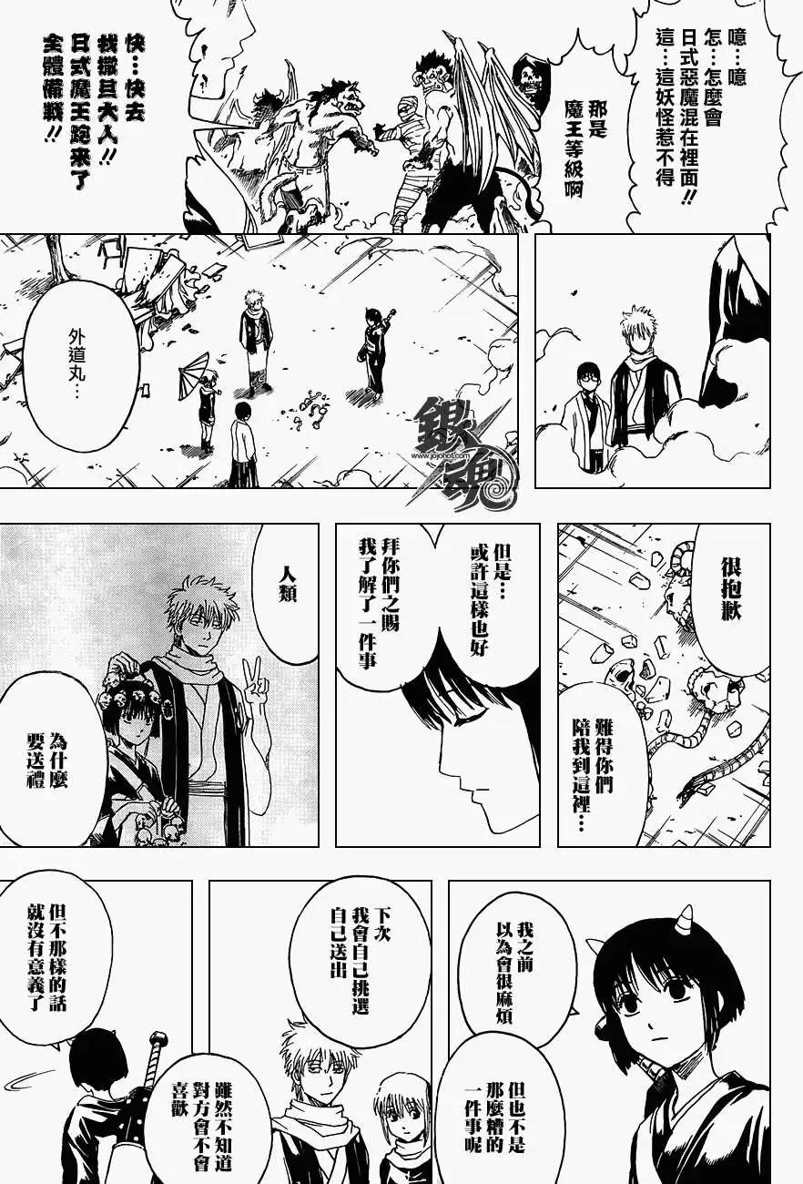 🍜银魂Gintama 第381回 第17页