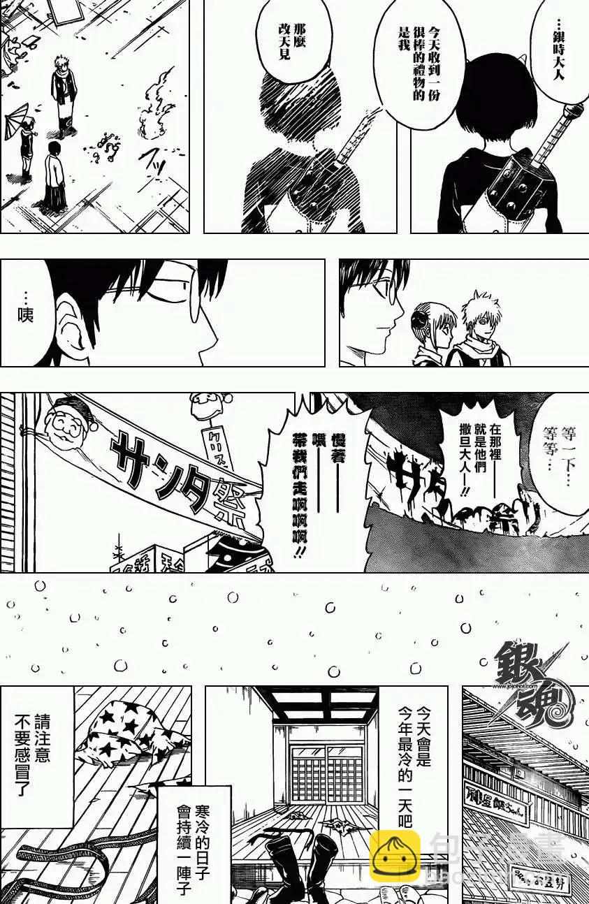 🍜银魂Gintama 第381回 第18页