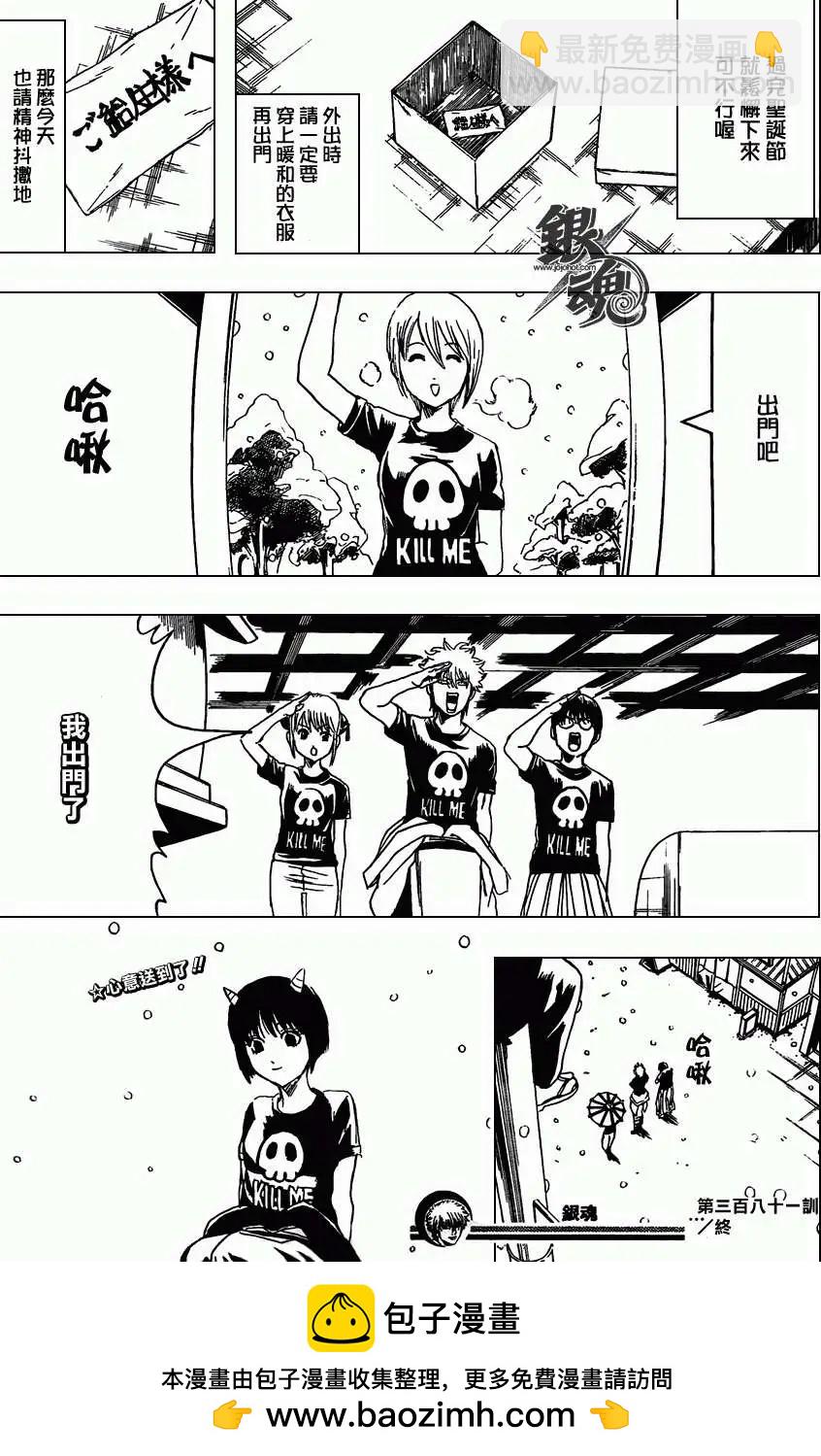 🍜银魂Gintama 第381回 第19页