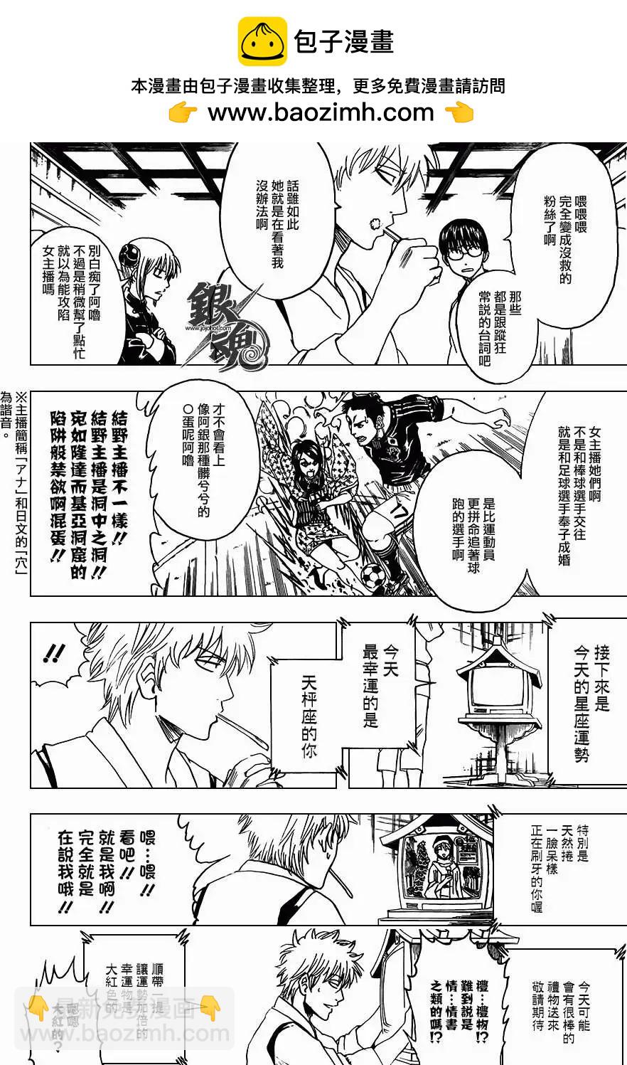 🍜银魂Gintama 第381回 第2页