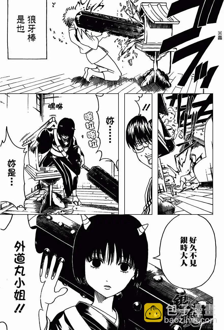 🍜银魂Gintama 第381回 第3页