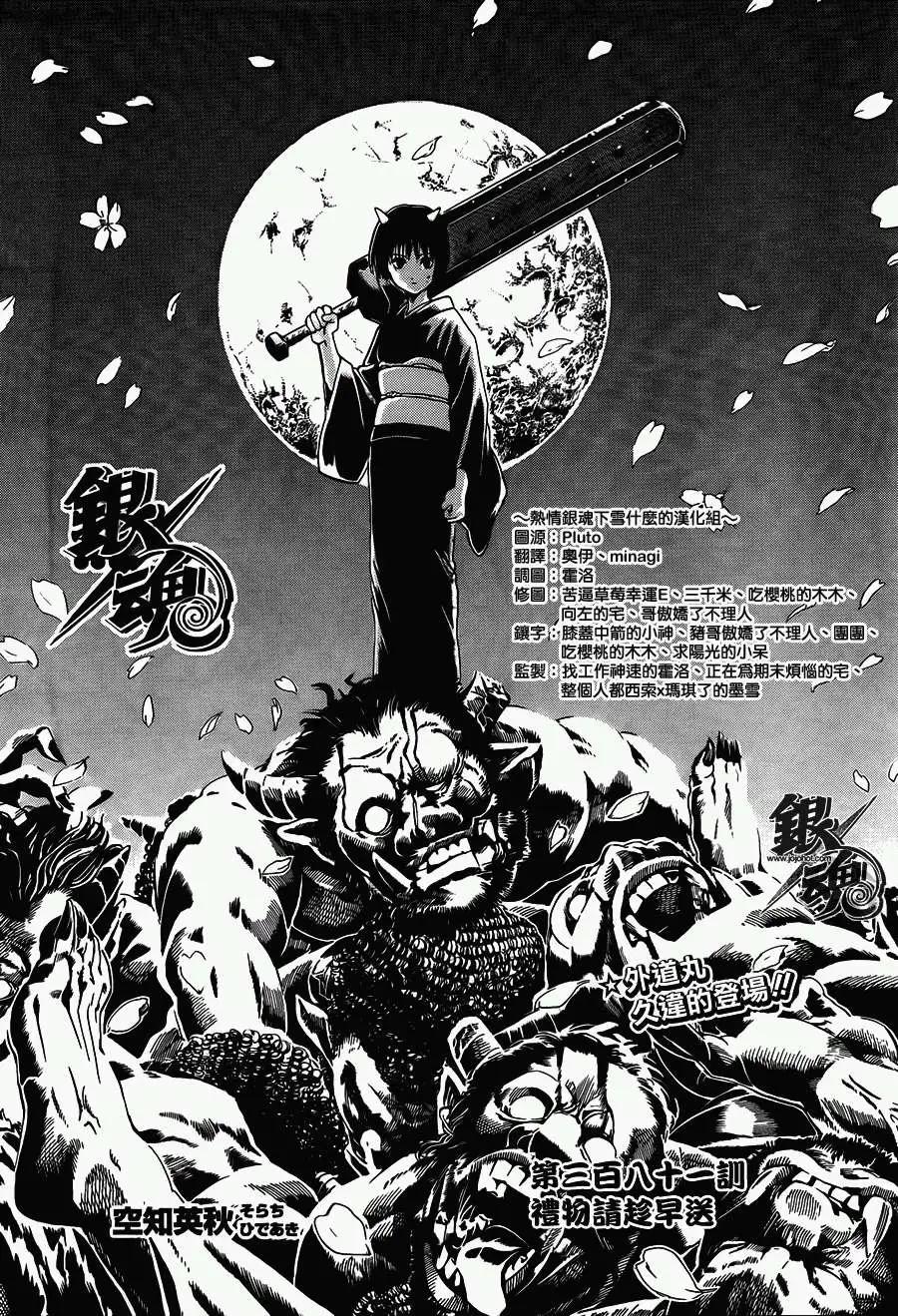 🍜银魂Gintama 第381回 第4页