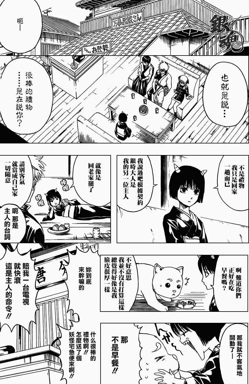 🍜银魂Gintama 第381回 第5页